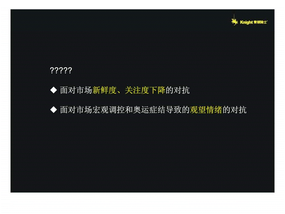 2019年东莞万科城市高尔夫花园传播策略构想ppt课件.ppt_第3页