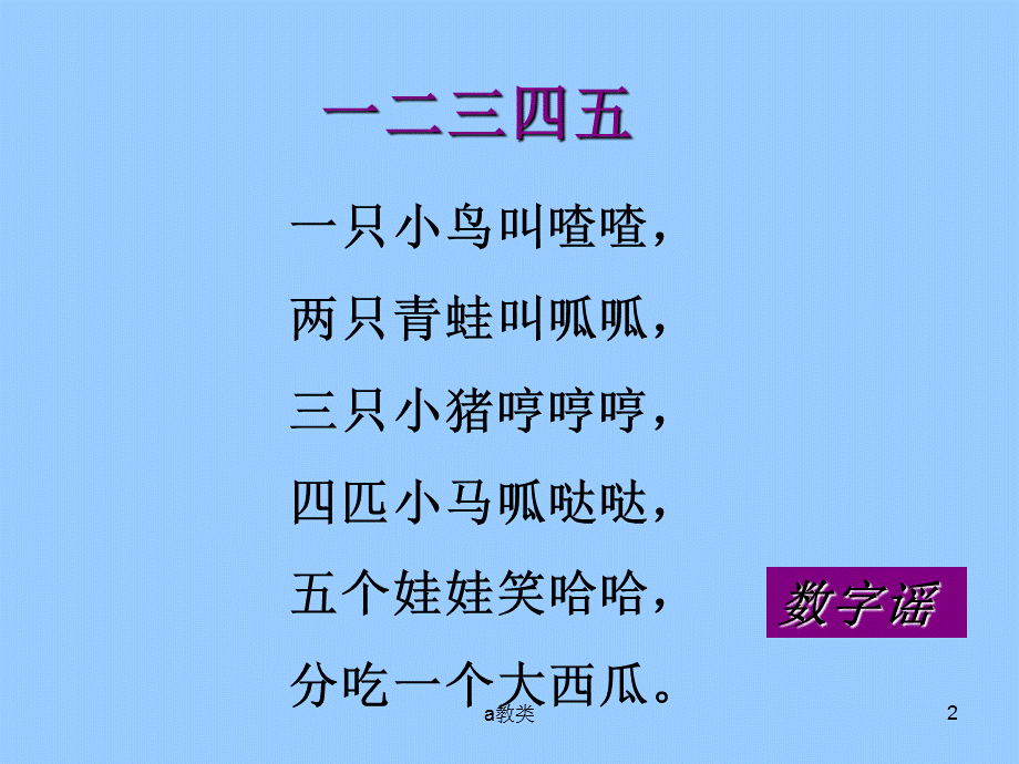 群文阅读：童谣[A类基础].ppt_第2页