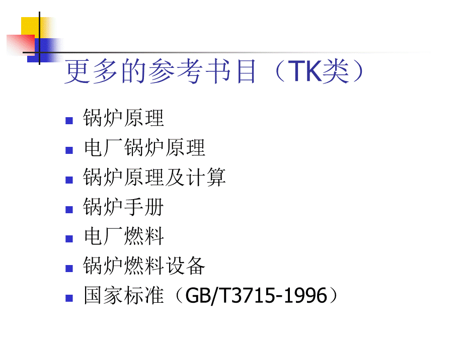 电站锅炉原理.ppt_第3页