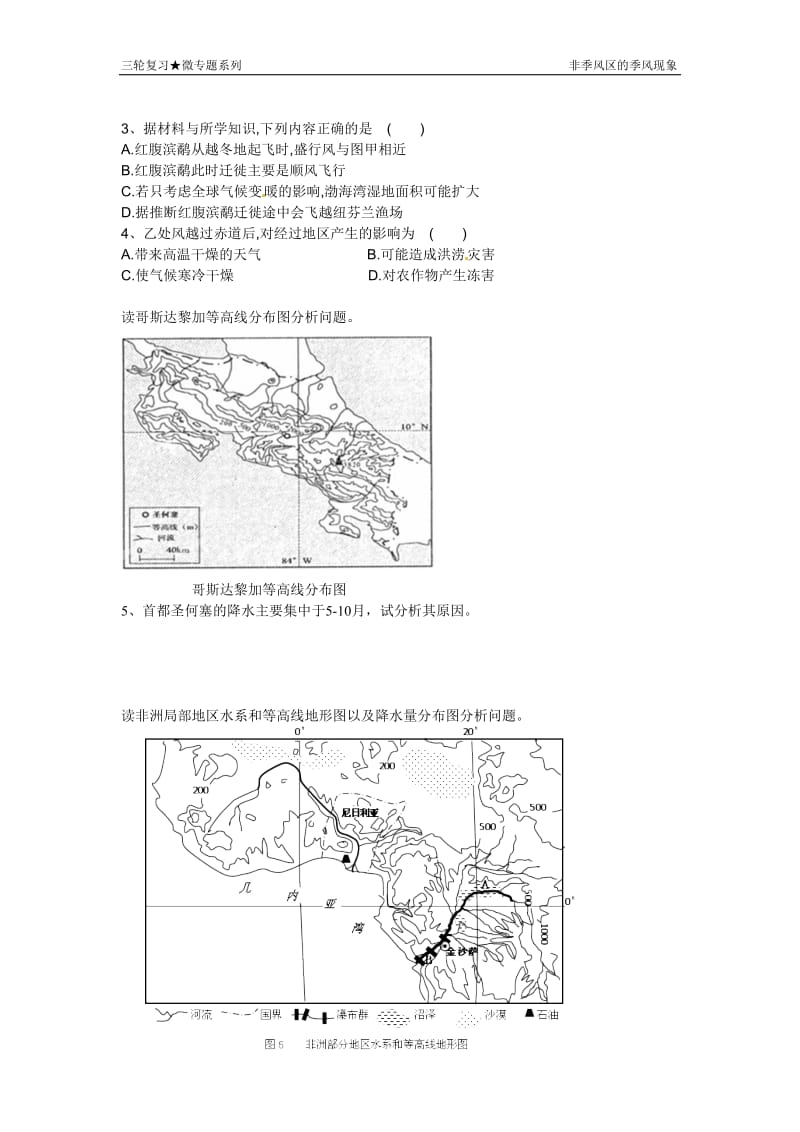 微专题：非季风气候区的季风现象.doc_第3页