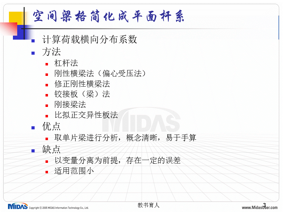 桥梁计算专题-空间梁格法[教育知识].ppt_第3页