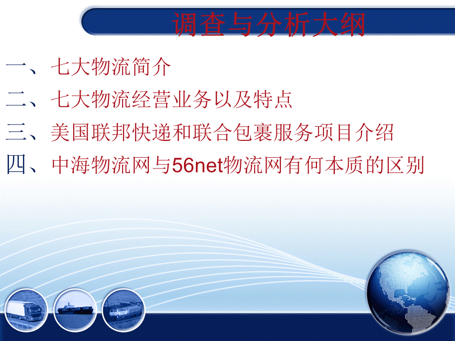 企业物流管理概况调查与分析.ppt_第2页