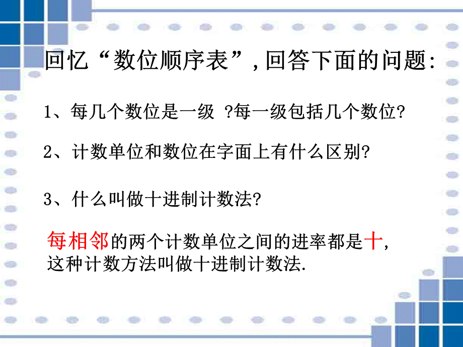 复习大数的认识.ppt_第3页