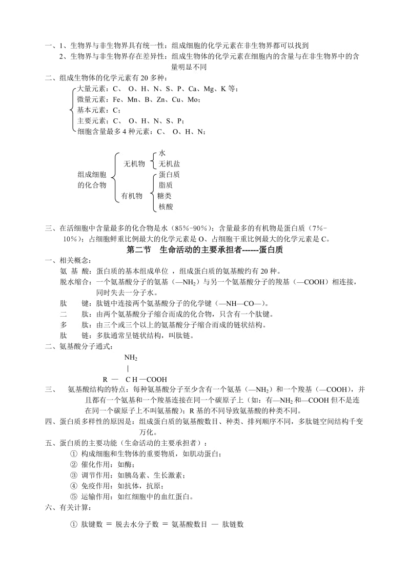 生物必修一知识点梳理.doc_第2页