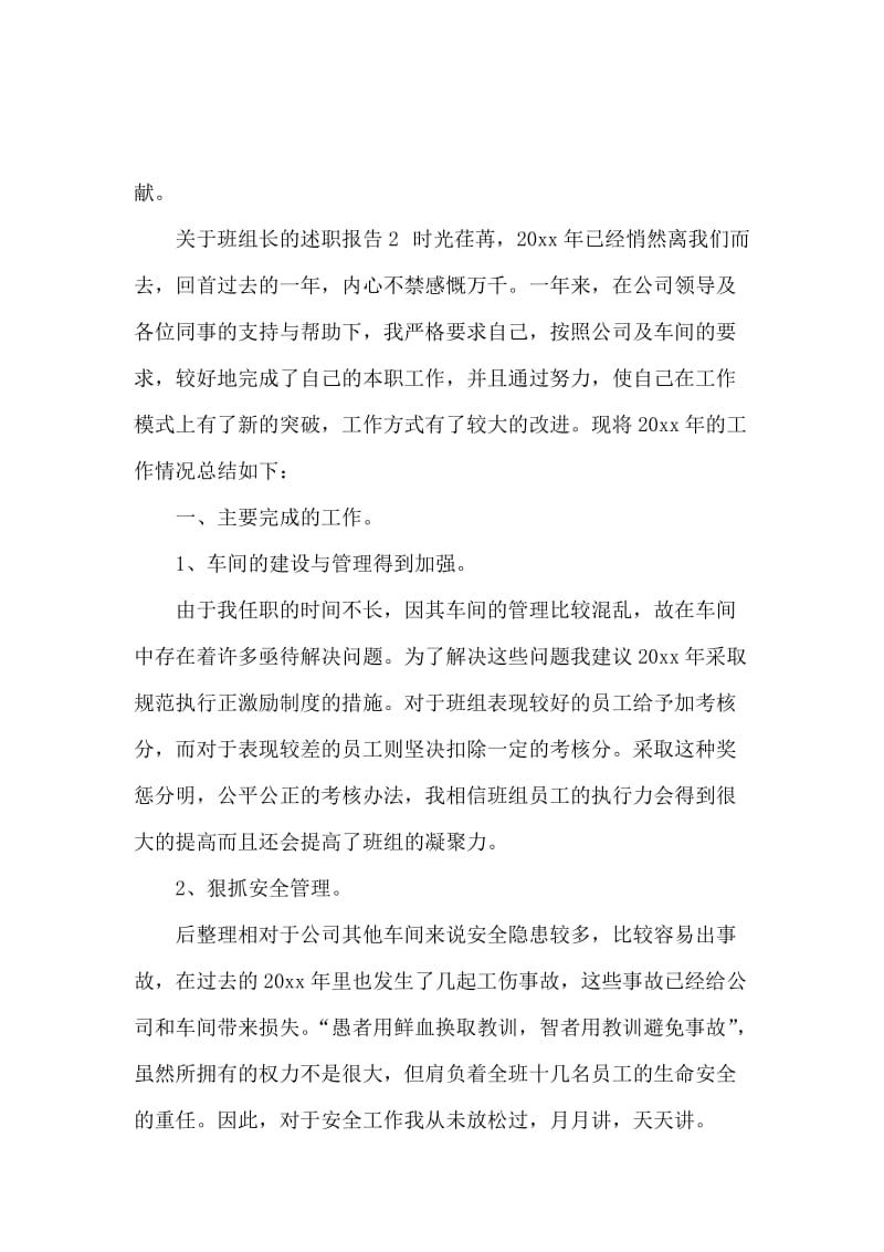 关于班组长的述职报告.docx_第3页