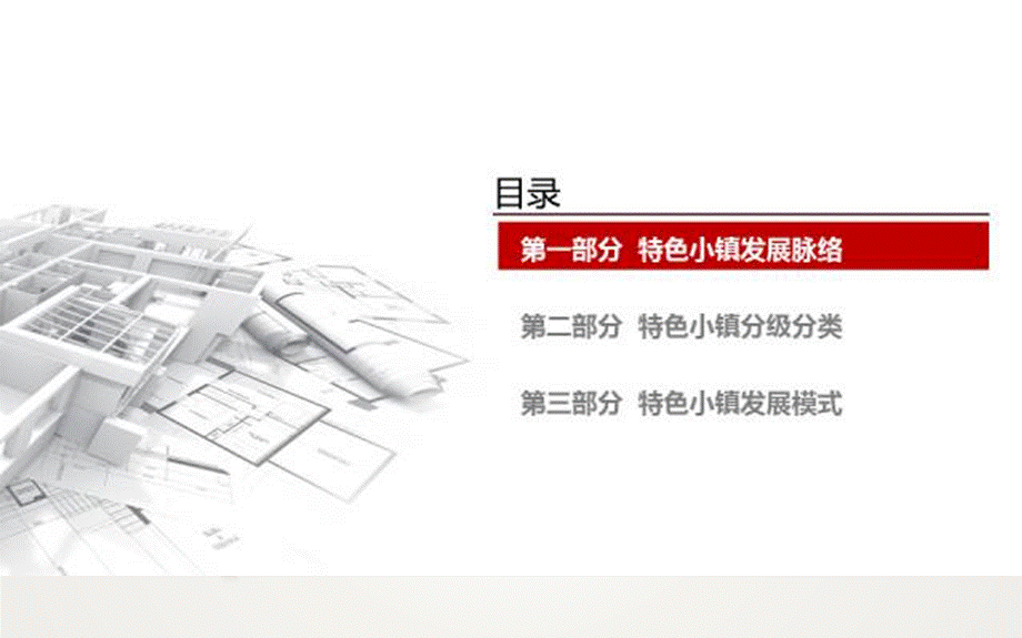 特色小镇发展综述.ppt_第2页