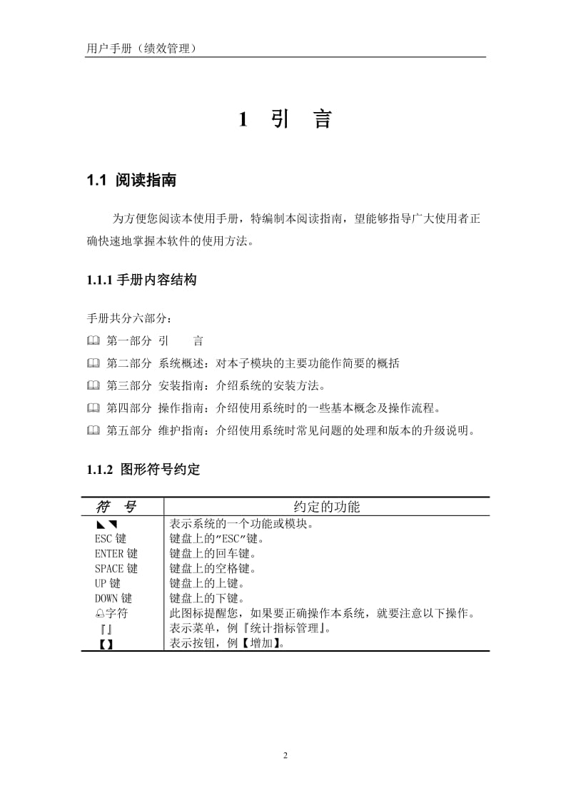 绩效考核系统用户手册doc质量记录编号.doc_第2页