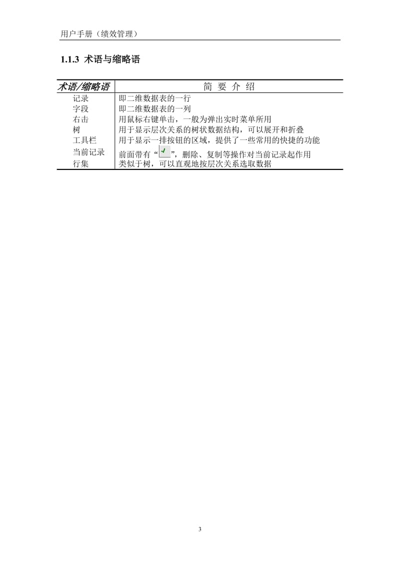 绩效考核系统用户手册doc质量记录编号.doc_第3页