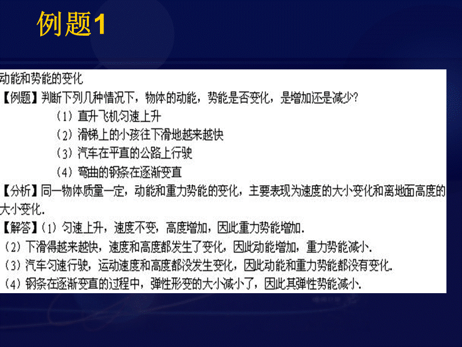 动能和势能 (2).ppt_第3页