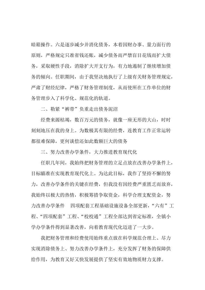 学校会计述职报告.docx_第2页