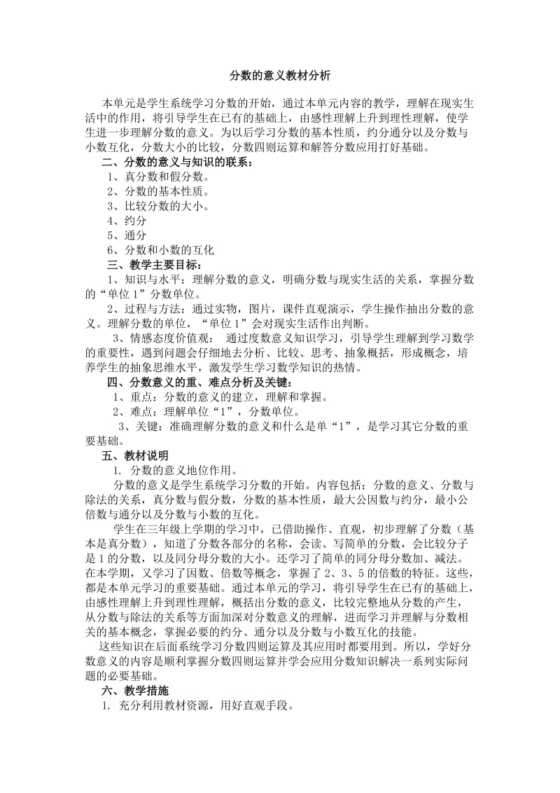 分数的意义教材分析.doc_第1页