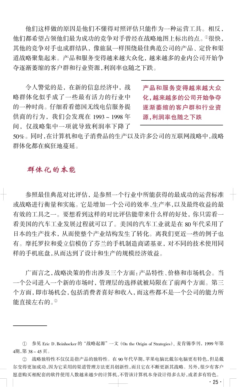 佳典范不等于佳战略.pdf_第2页