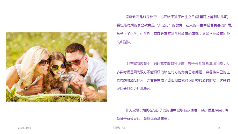 家长如何有效倾听孩子.pptx_第2页