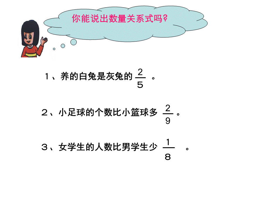 分数乘除法比较应用题.ppt_第2页