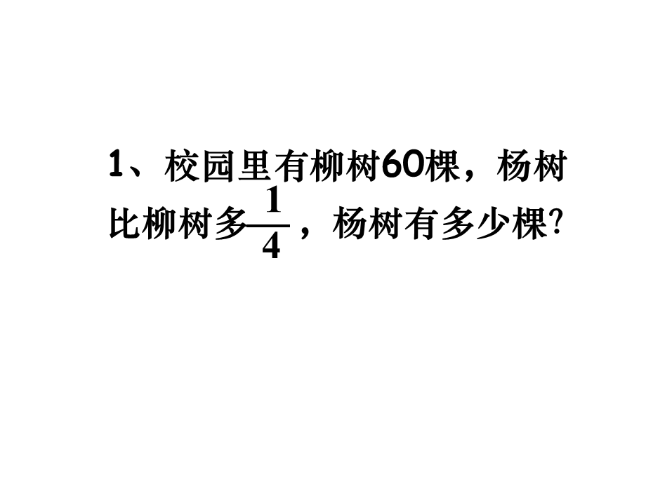 分数乘除法比较应用题.ppt_第3页