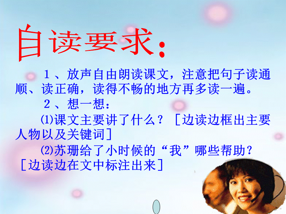 六上语文课件-用心灵去倾听1.ppt_第2页