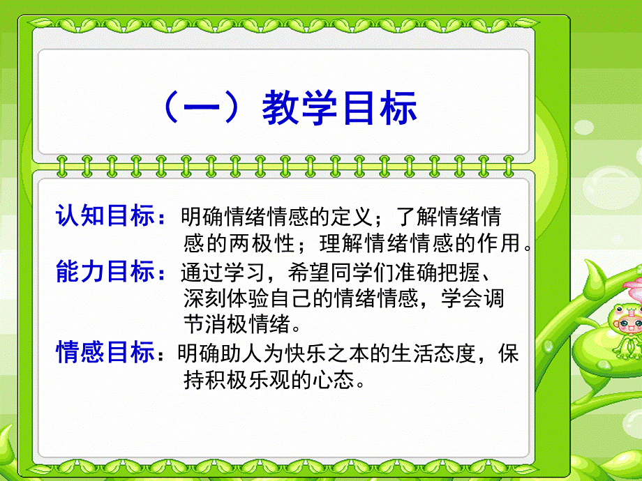 普通心理学-情绪情感.ppt_第2页