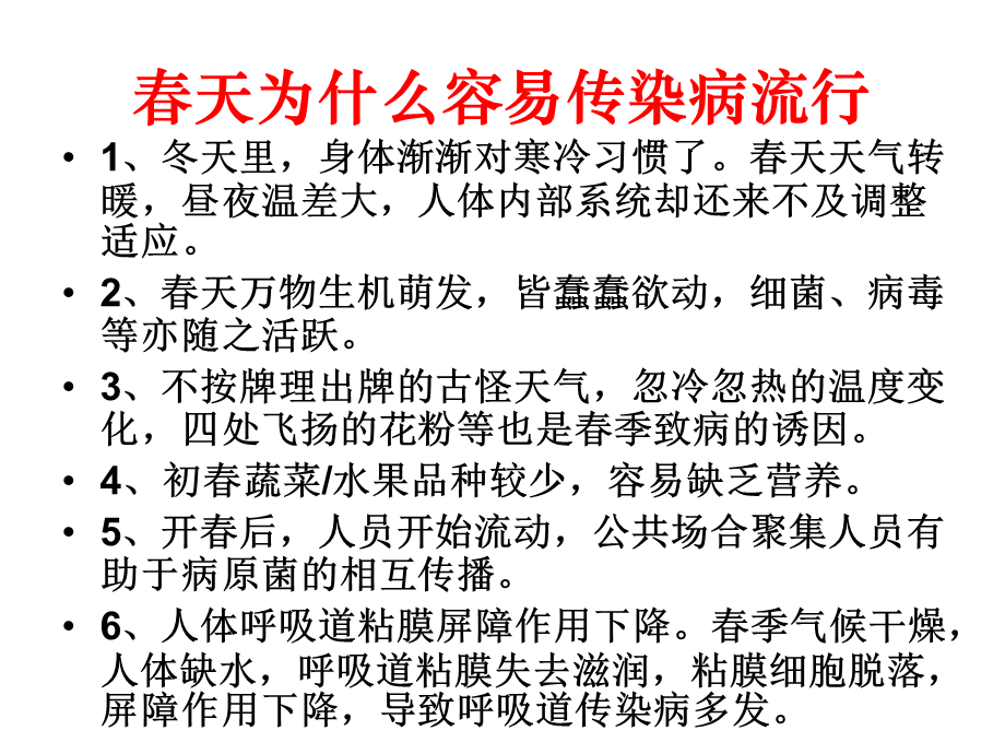 常见传染病预防讲座.ppt_第2页