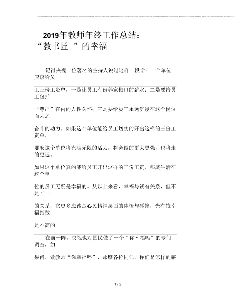 2019年教师年终工作总结：“教书匠”的幸福.docx_第1页