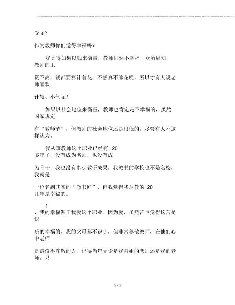 2019年教师年终工作总结：“教书匠”的幸福.docx_第2页