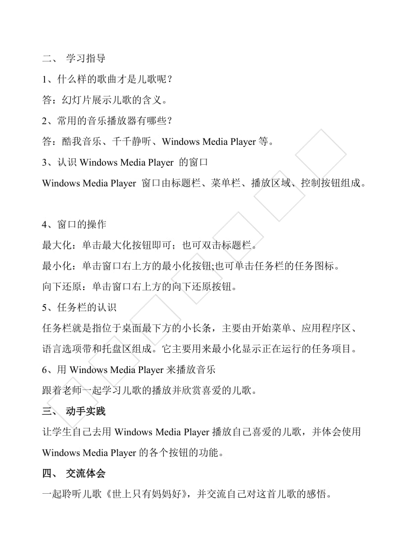 第6信息技术课聆听音乐唱儿歌教学案例.doc_第2页