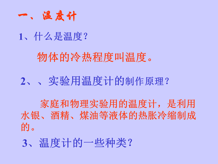 八年级物理温度计.ppt_第2页