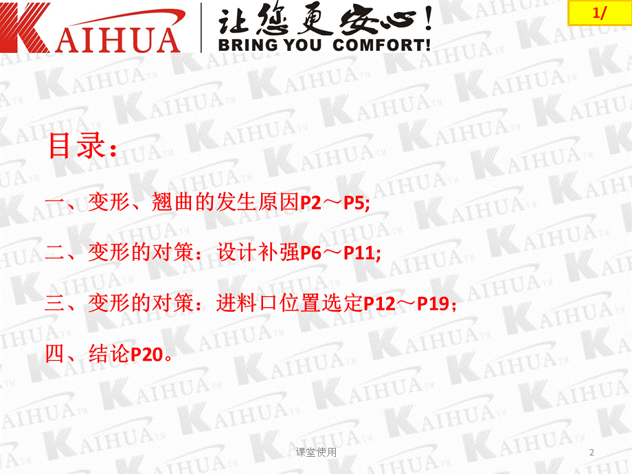 翘曲与变形问题探讨与解决方式[重要课资].pptx_第2页