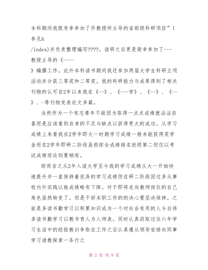 工作总结中的不足与改进该怎么写.doc_第2页