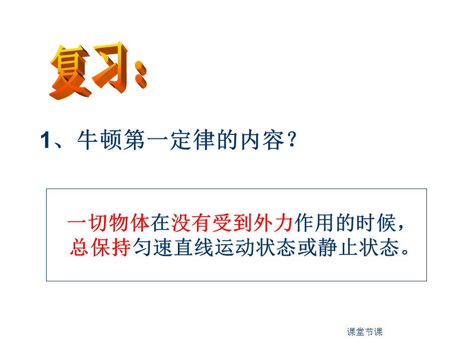 《二力平衡的条件》公开课[课堂优讲].ppt_第2页