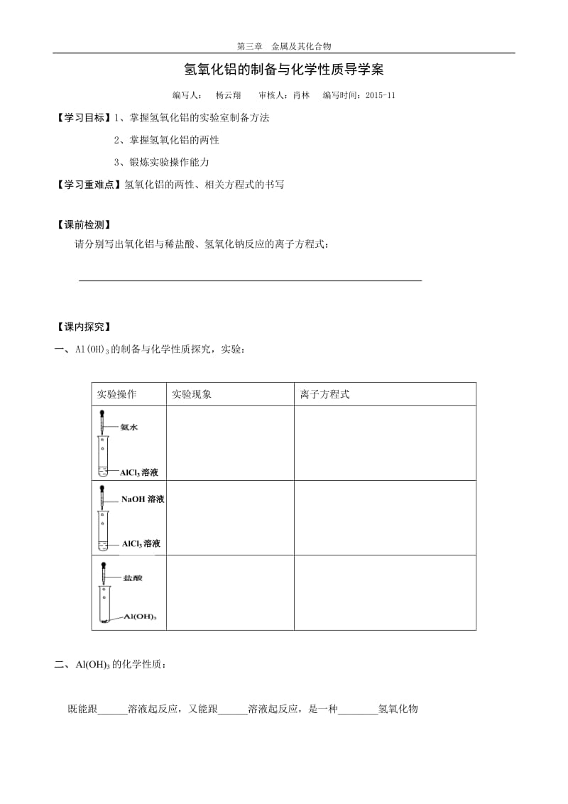 氢氧化铝学案.doc_第1页