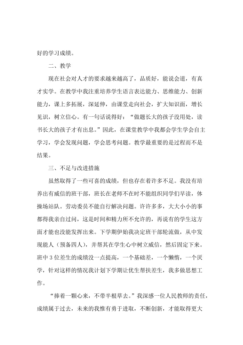 四年级教师述职报告.docx_第2页