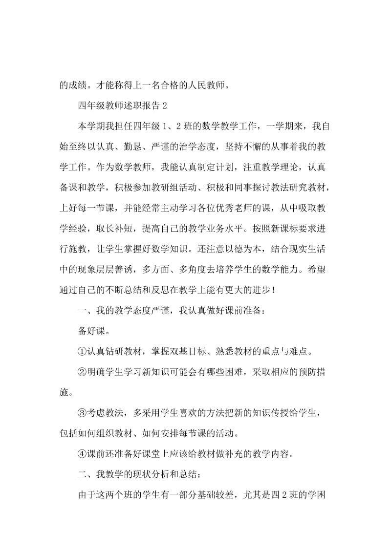 四年级教师述职报告.docx_第3页