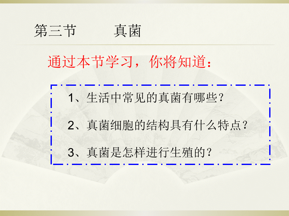 真菌课件.ppt_第1页