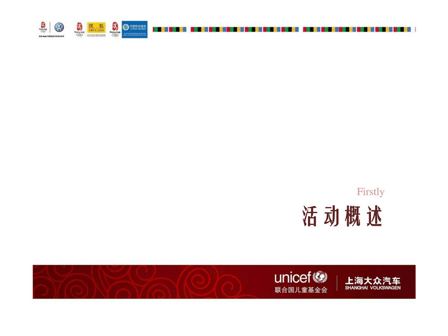 2019年大众汽车奥运关爱大使巡游阶段整合传播运营专案ppt课件.ppt_第2页