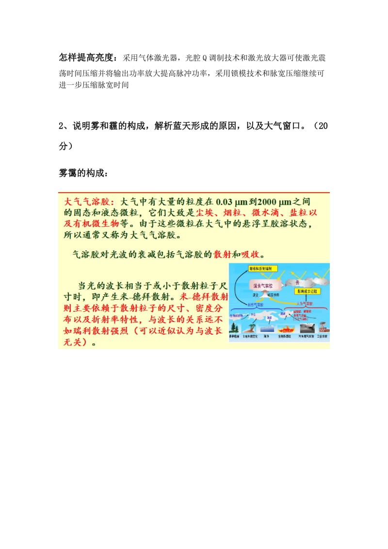 光电子器件考试试题答案解析.docx_第2页