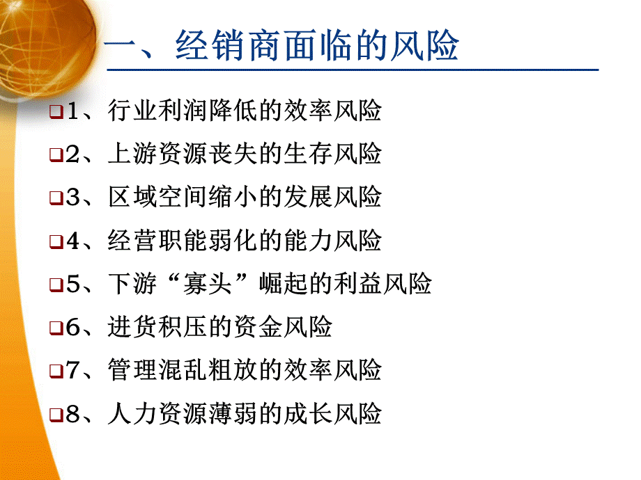 快速消费行业经销商战略转型和管理提升ppt.ppt_第2页