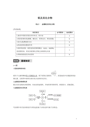 铝及其化合物学案.doc