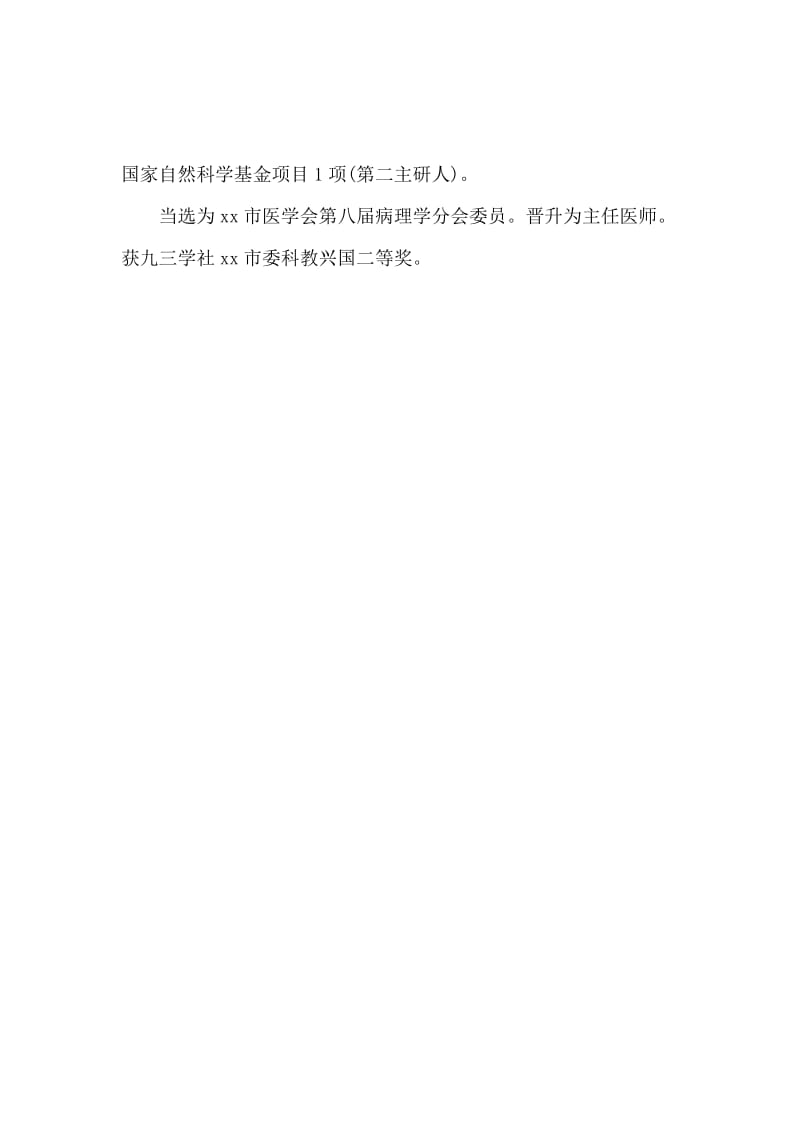 医院科室副主任述职报告.docx_第2页