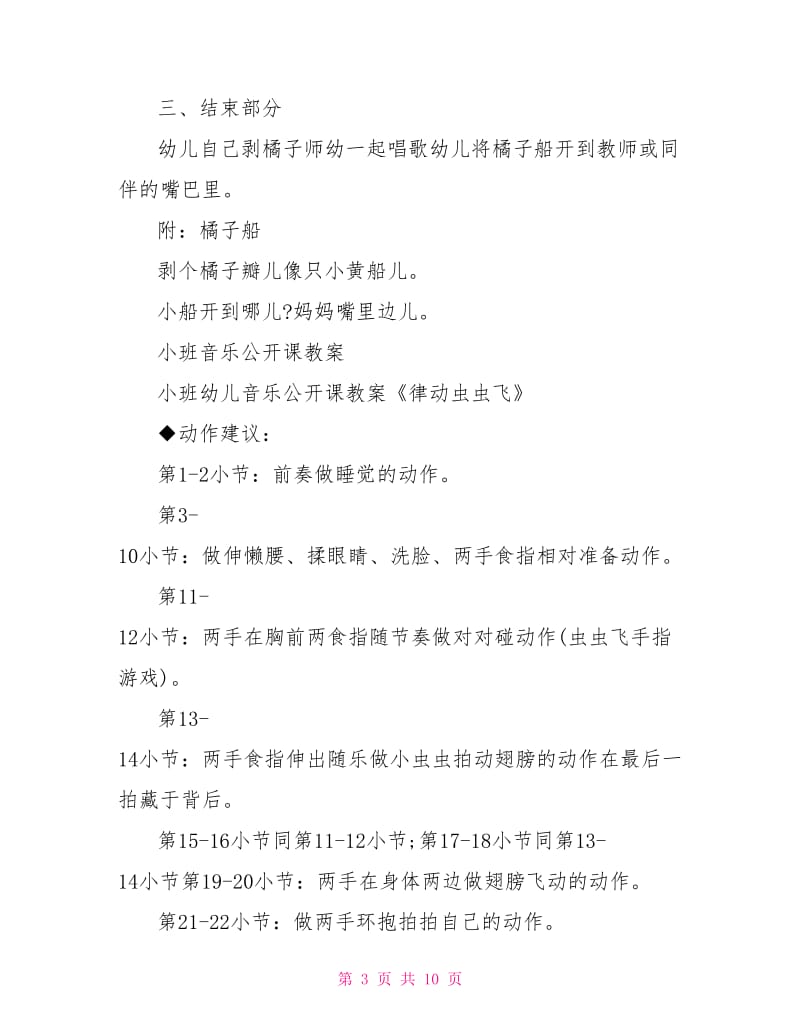 小班音乐公开课教案.doc_第3页