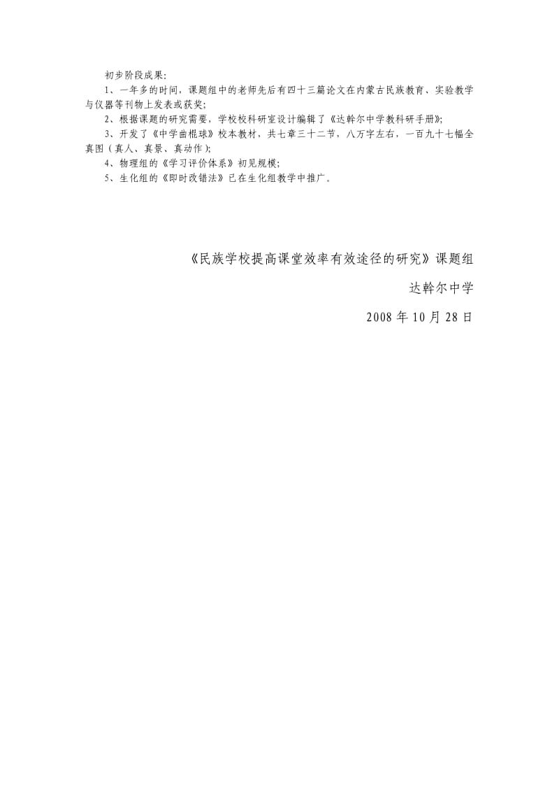 民族学校提高课堂效率有效途径的研究.doc_第2页