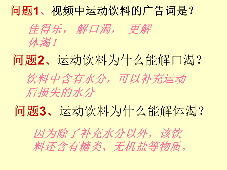 2-5细胞中的无机物公开课用.ppt_第3页