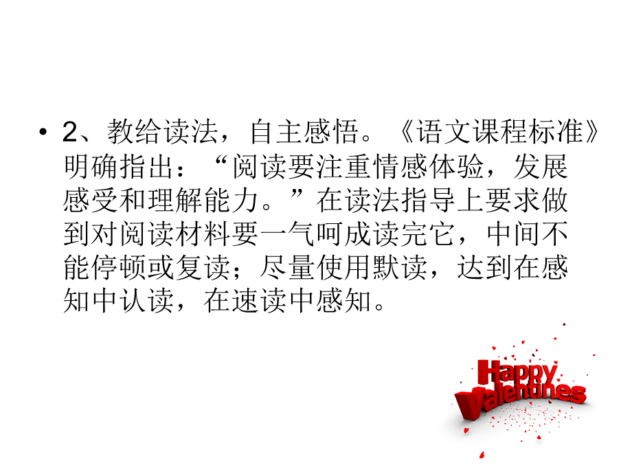 阅读技巧和方法.ppt_第3页