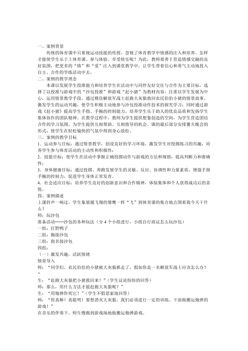 沙包投准教学设计.doc_第1页