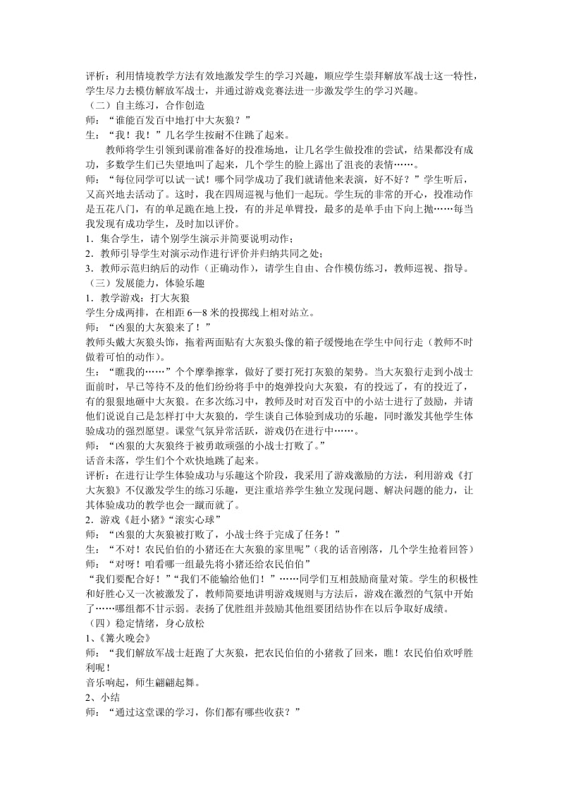 沙包投准教学设计.doc_第2页