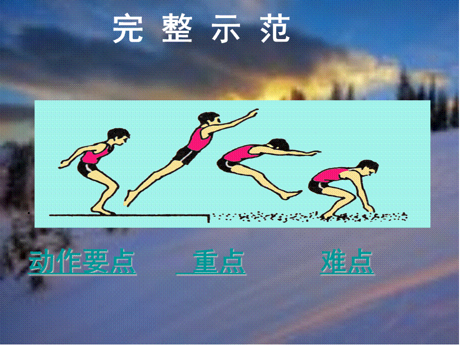 初中体育《立定跳远》课件 (4).ppt_第2页