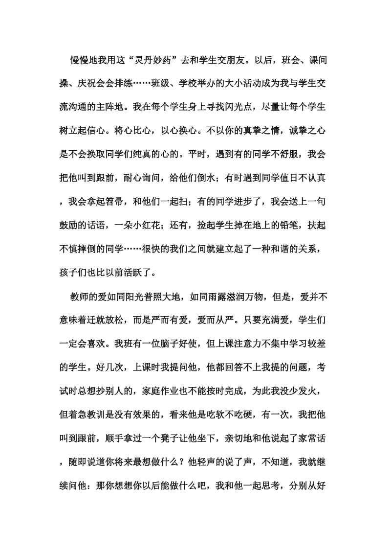 沟通无限用心去爱.doc_第2页