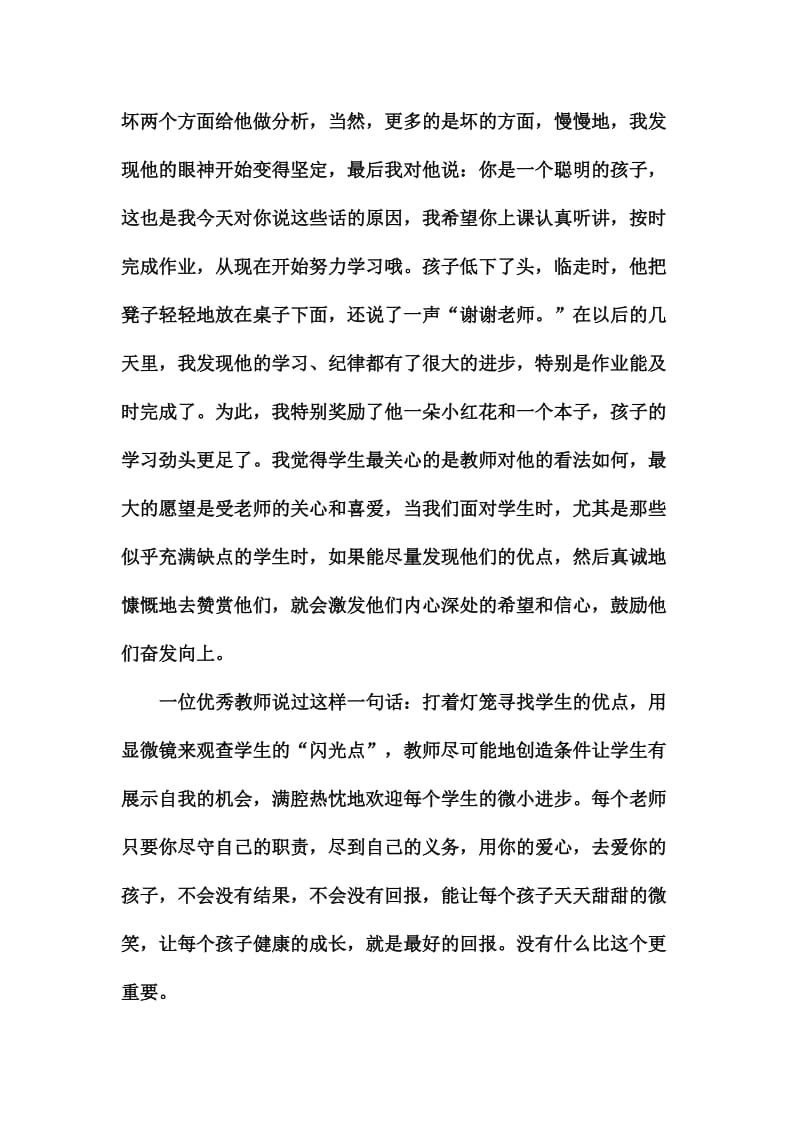 沟通无限用心去爱.doc_第3页