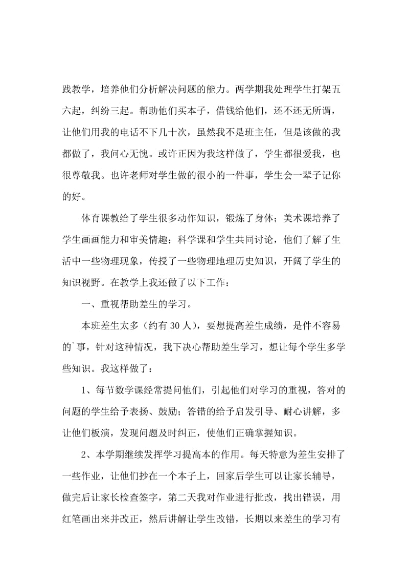 五年级教师个人职述报告.docx_第2页