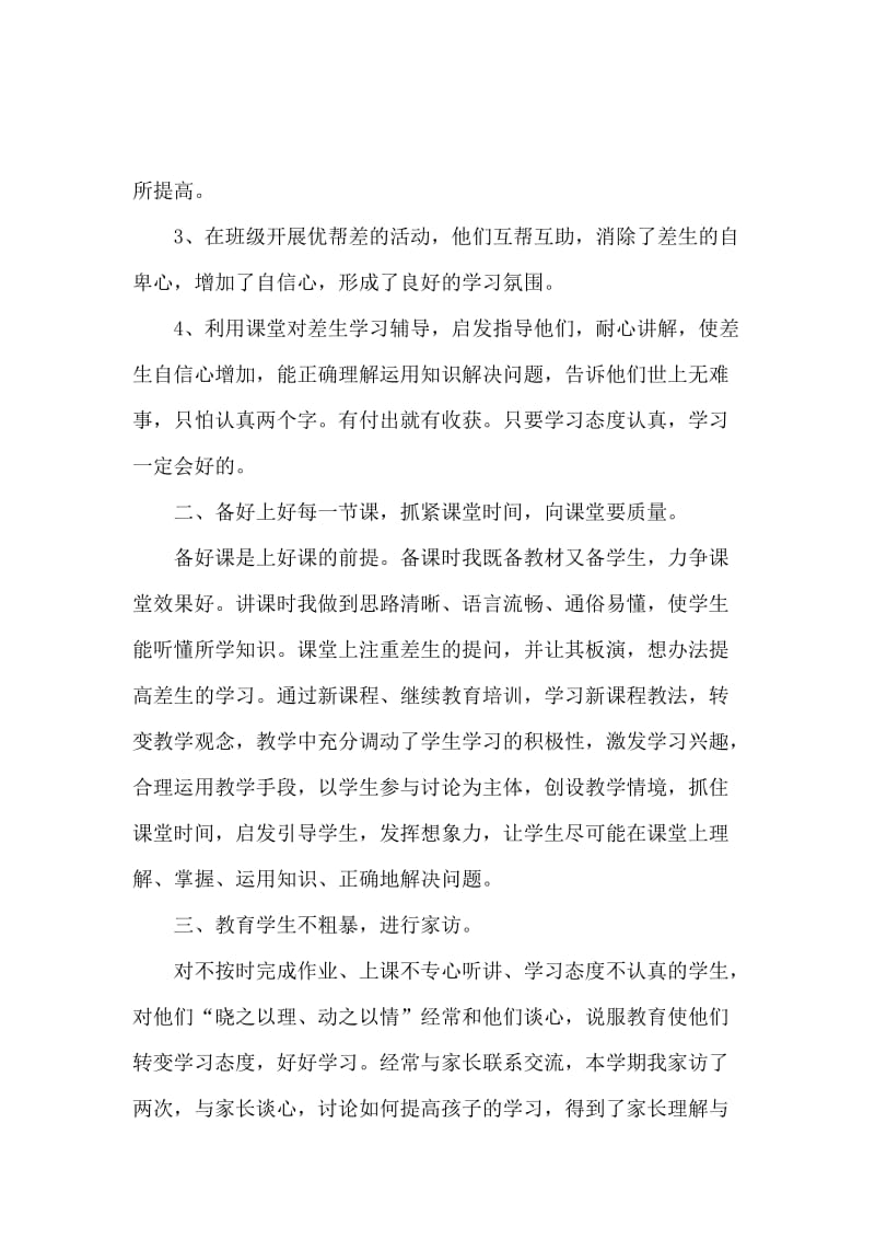 五年级教师个人职述报告.docx_第3页