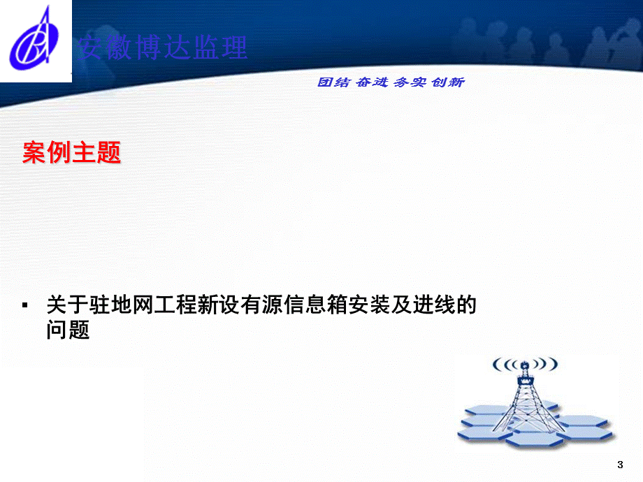 常州移动驻地网工程案例分析材料课件.ppt_第3页